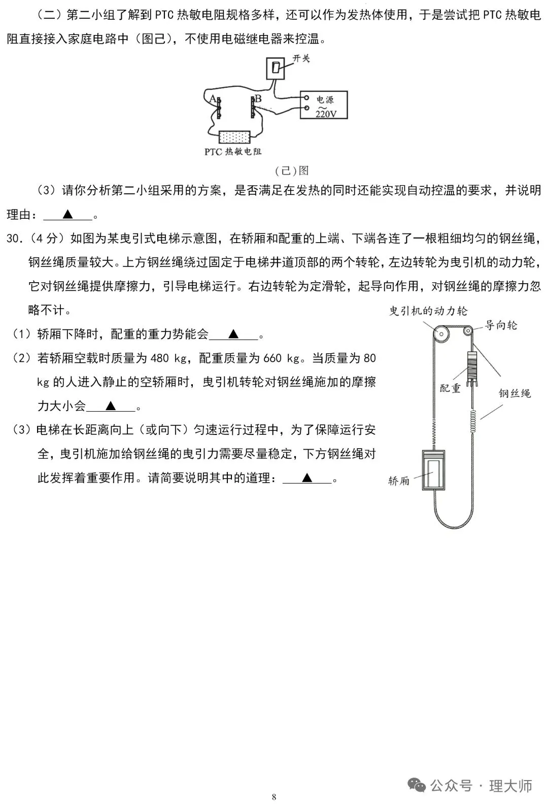 2026年苏州市中考物理真题+答案-第8张图片-四季读书网
