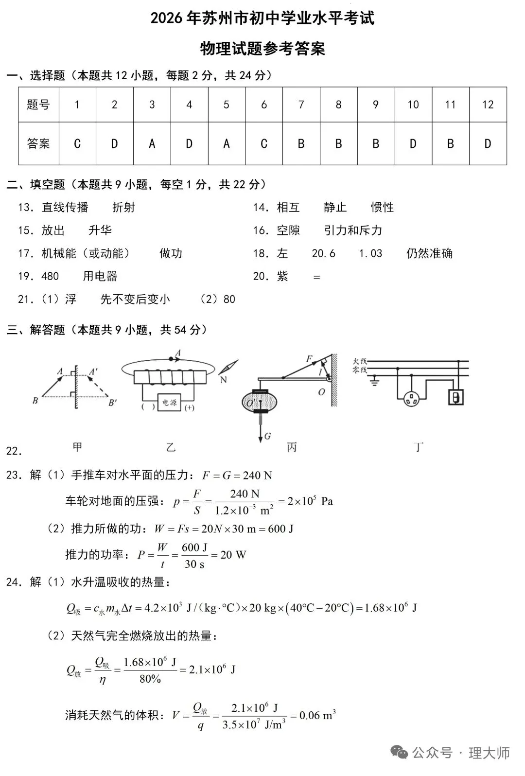 2026年苏州市中考物理真题+答案-第9张图片-四季读书网