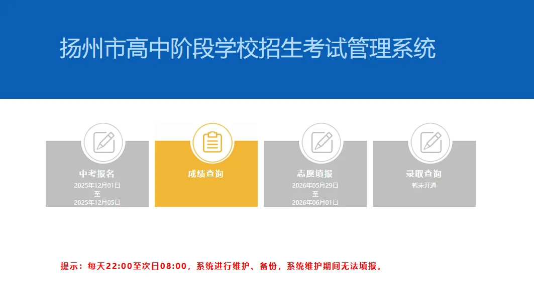 扬州市2026中考可以模拟查分啦!-第1张图片-四季读书网