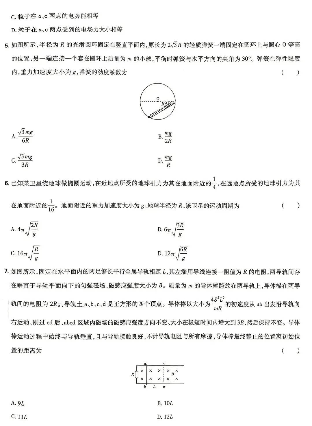 2026年高考物理真题(湖北卷)-第3张图片-四季读书网