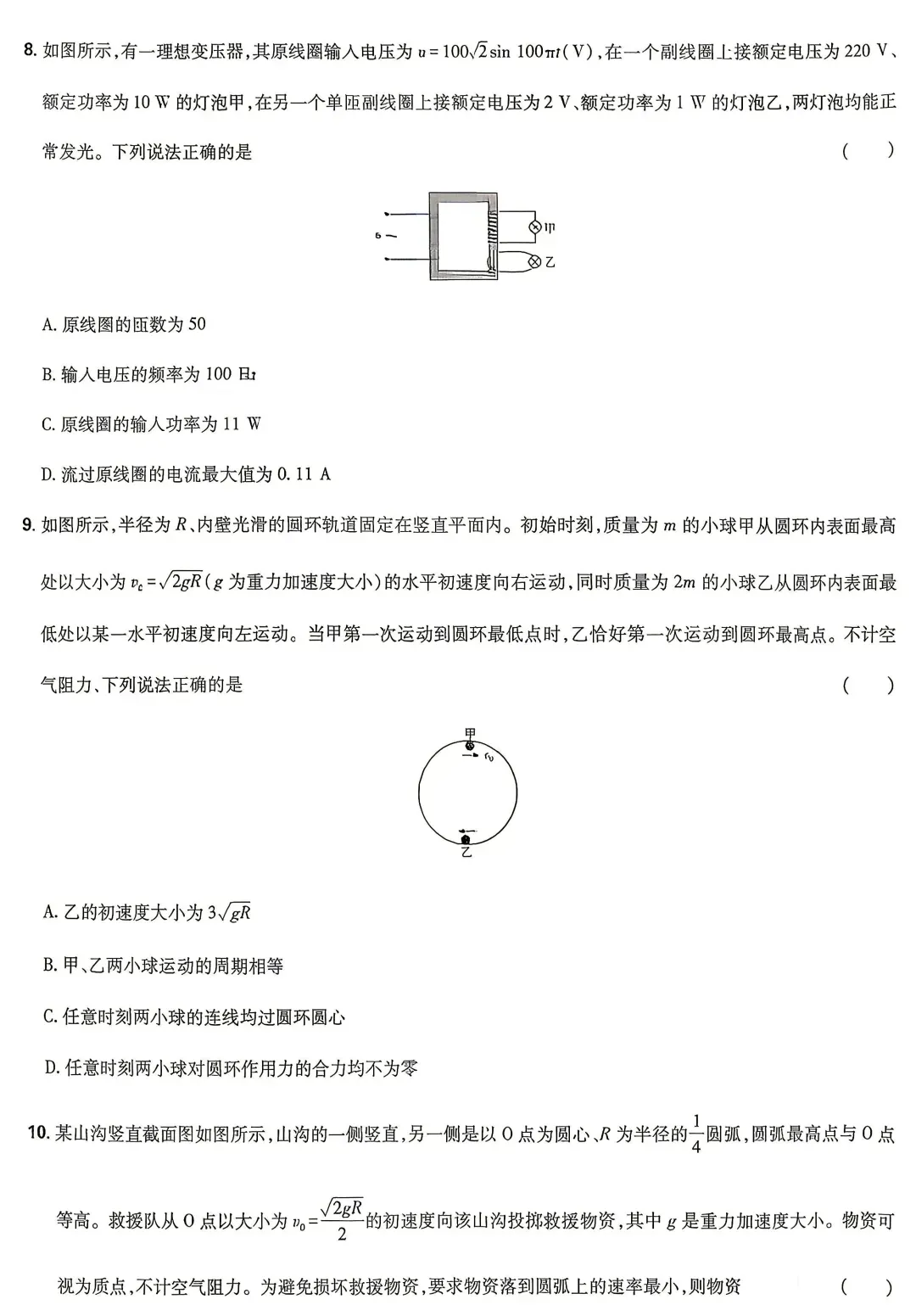 2026年高考物理真题(湖北卷)-第4张图片-四季读书网