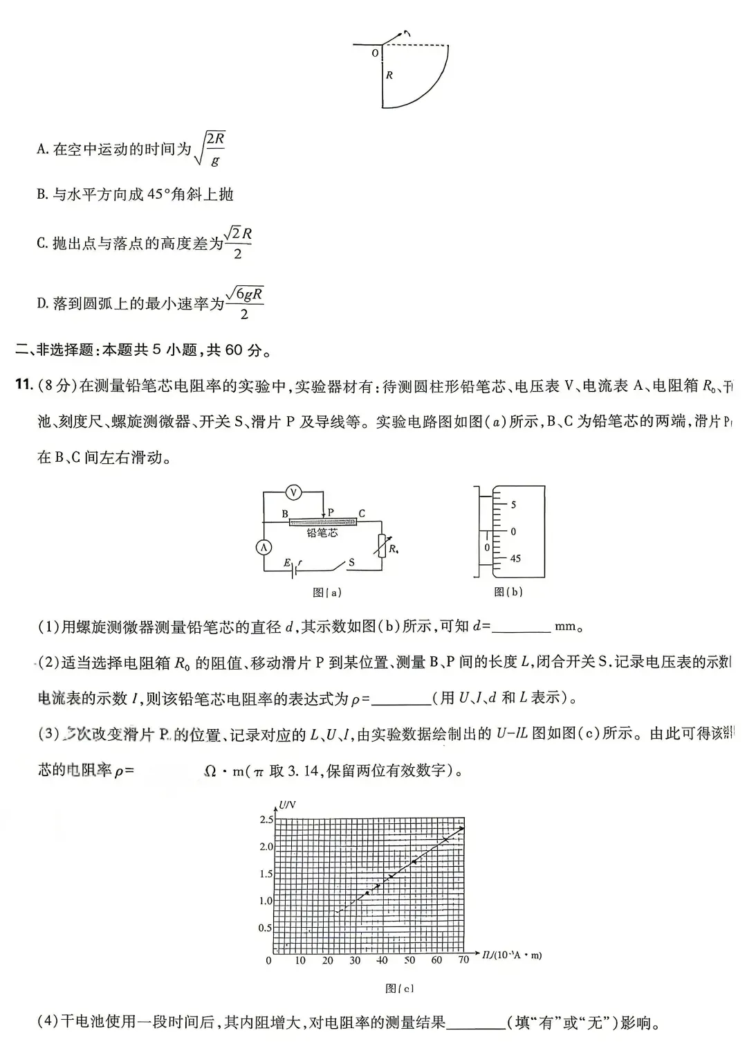 2026年高考物理真题(湖北卷)-第5张图片-四季读书网