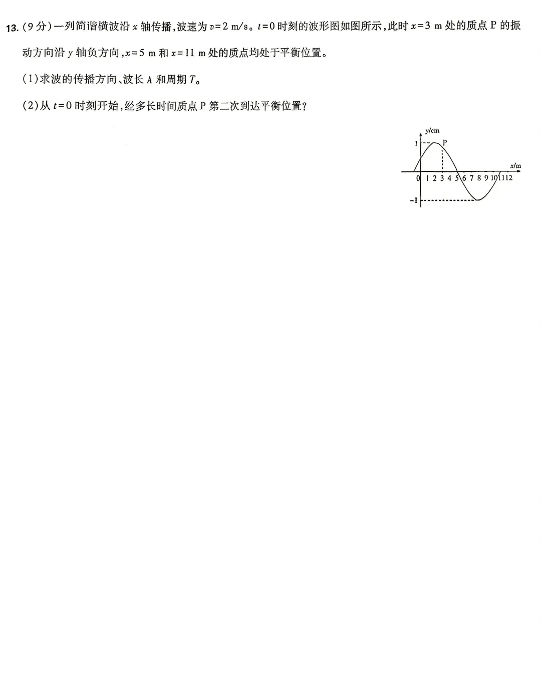 2026年高考物理真题(湖北卷)-第7张图片-四季读书网