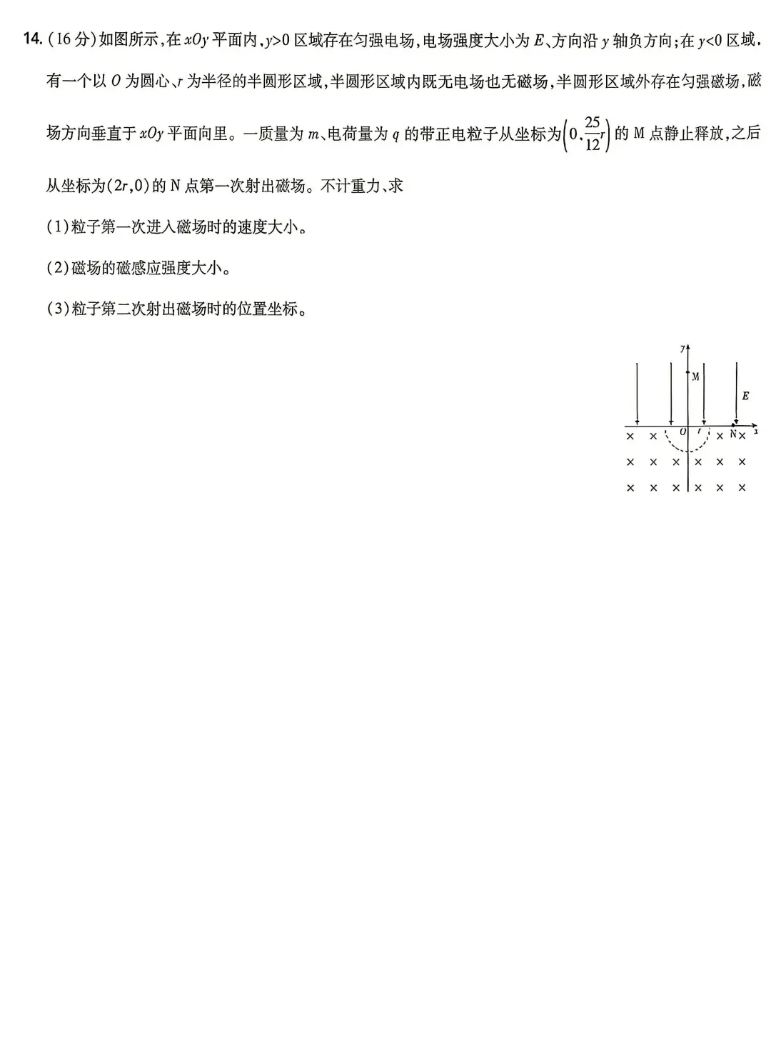 2026年高考物理真题(湖北卷)-第8张图片-四季读书网