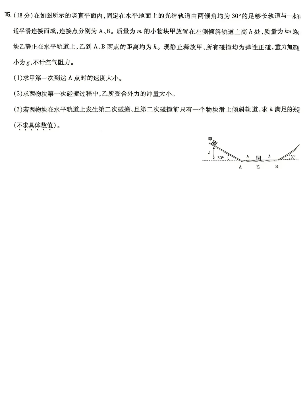 2026年高考物理真题(湖北卷)-第9张图片-四季读书网
