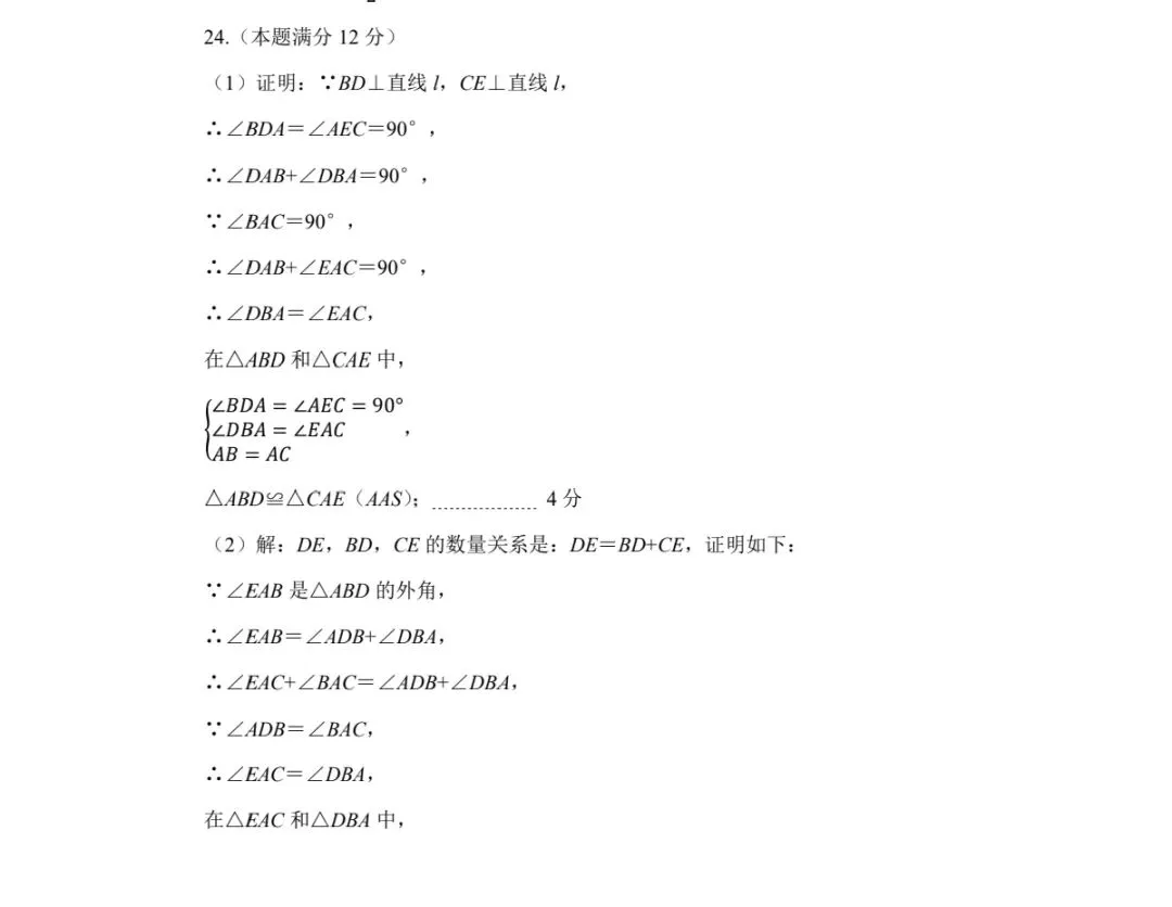七年级数学下学期期末考试模拟强化训练21-第3张图片-四季读书网