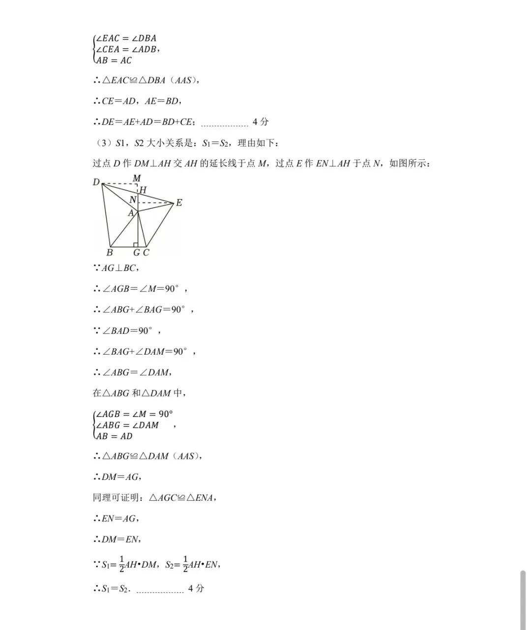 七年级数学下学期期末考试模拟强化训练21-第4张图片-四季读书网