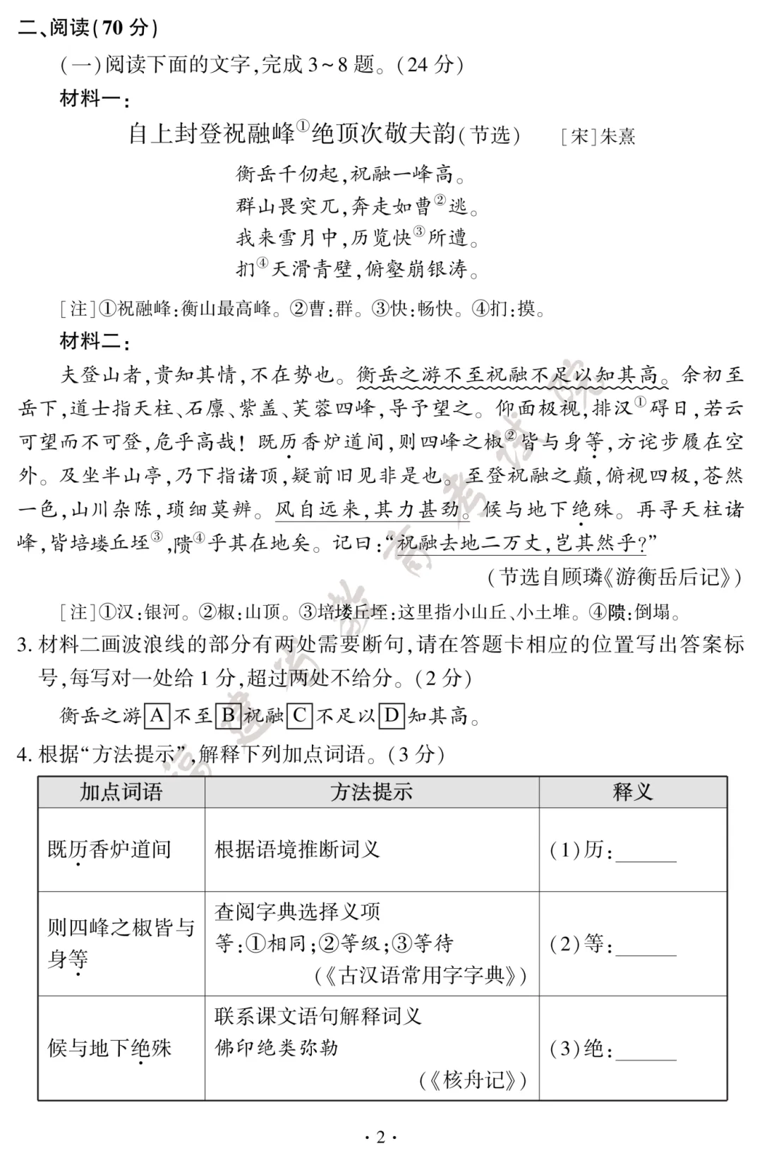 速看!2026年福建中考试卷及答案发布!-第4张图片-四季读书网 速看!2026年福建中考试卷及答案发布!-第4张图片-四季读书网