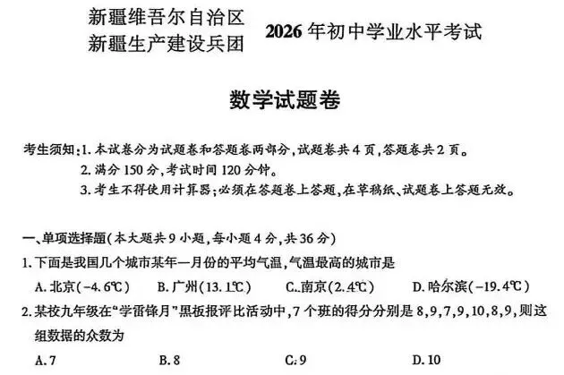 2026新疆中考数学真题深度解析:难度没变,但考法彻底改革!-第2张图片-四季读书网 2026新疆中考数学真题深度解析:难度没变,但考法彻底改革!-第2张图片-四季读书网
