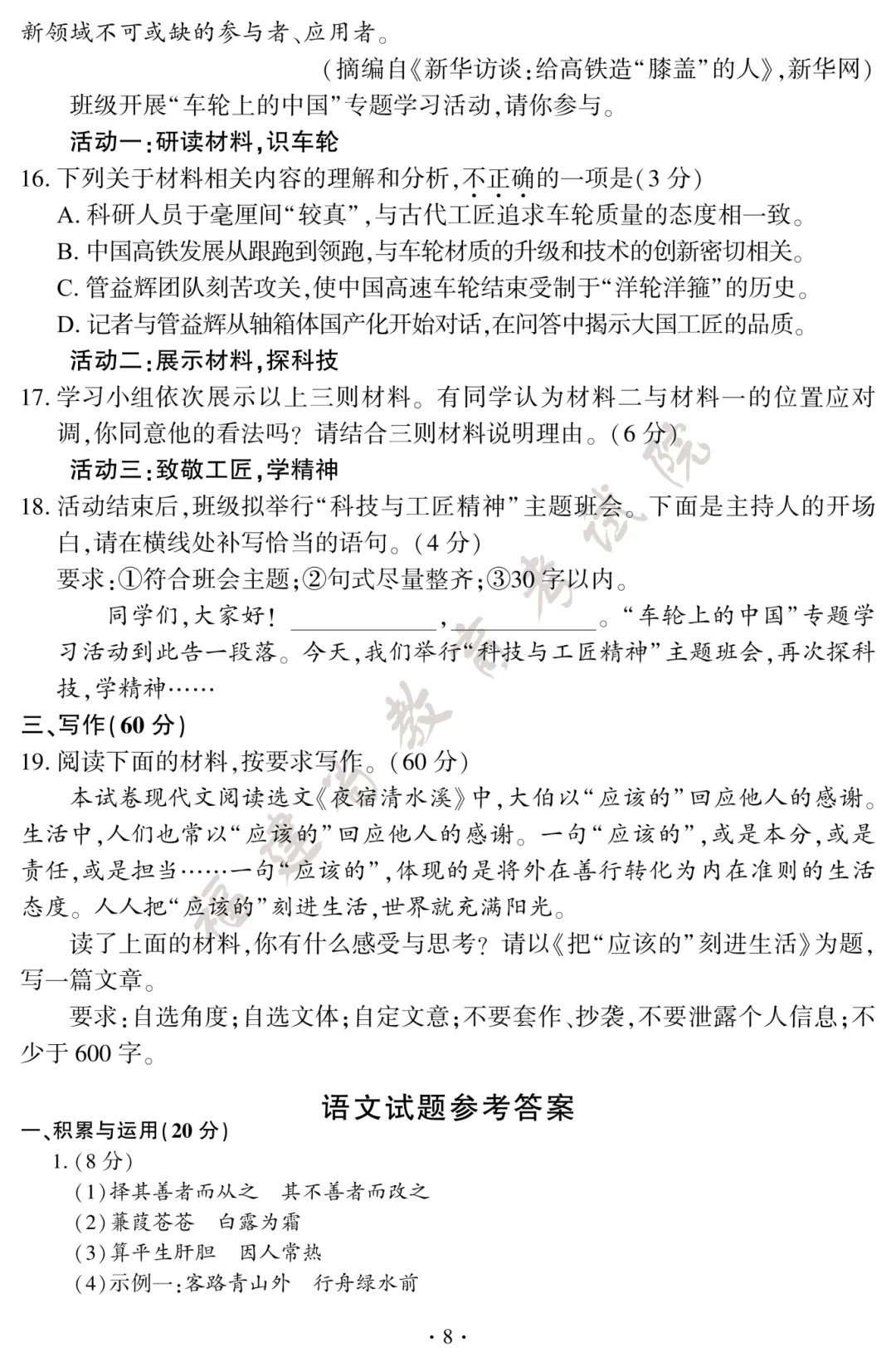 速看!2026年福建中考试卷及答案发布!-第10张图片-四季读书网 速看!2026年福建中考试卷及答案发布!-第10张图片-四季读书网