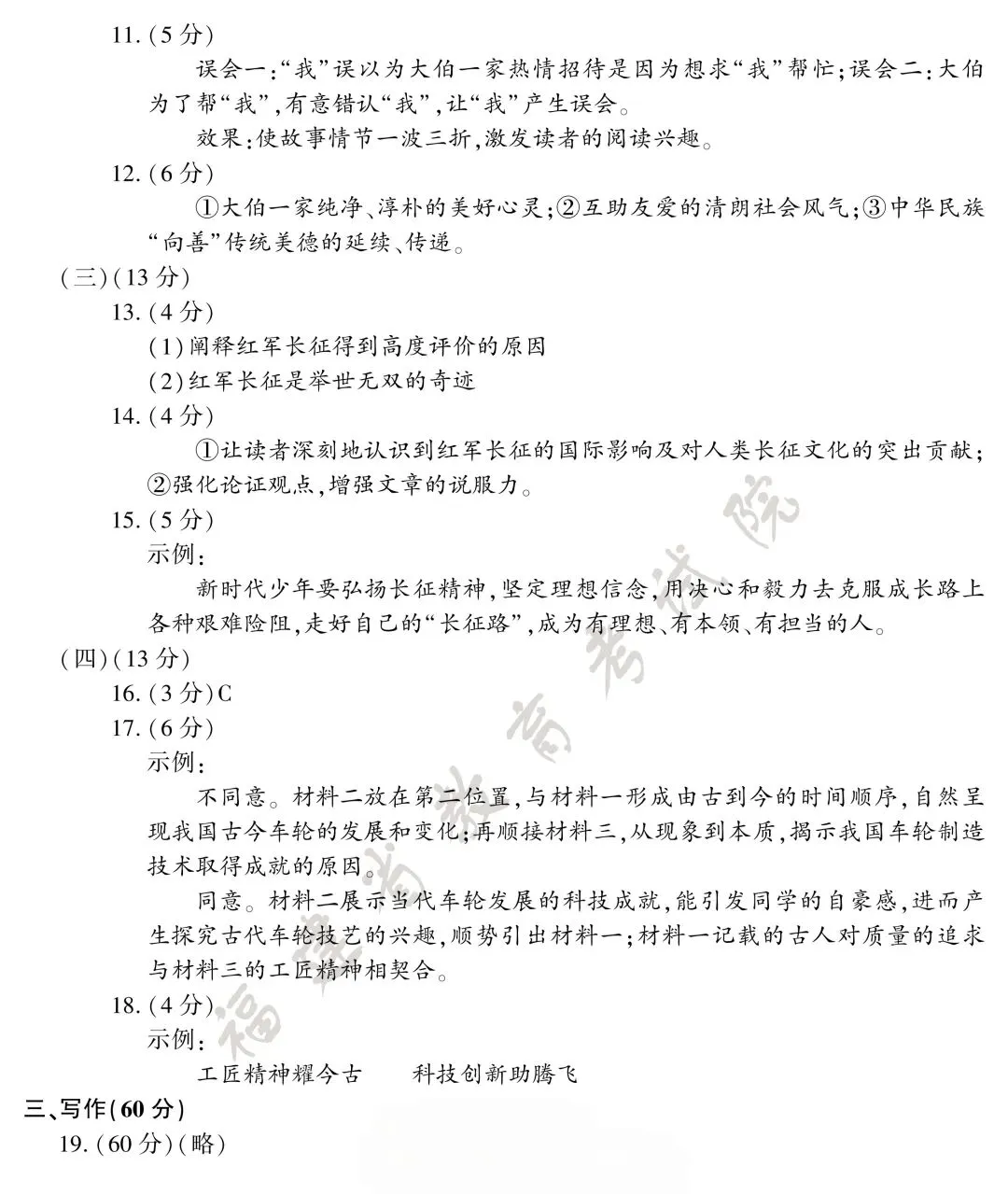 速看!2026年福建中考试卷及答案发布!-第12张图片-四季读书网 速看!2026年福建中考试卷及答案发布!-第12张图片-四季读书网