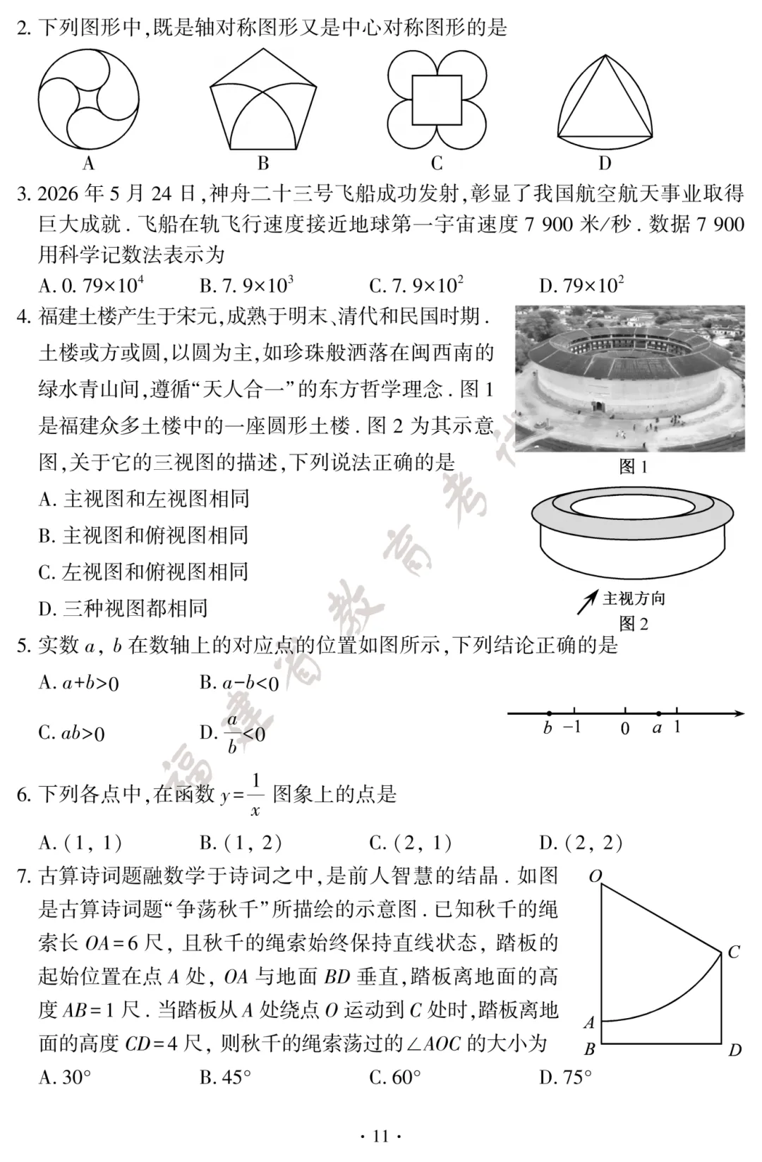 速看!2026年福建中考试卷及答案发布!-第14张图片-四季读书网 速看!2026年福建中考试卷及答案发布!-第14张图片-四季读书网