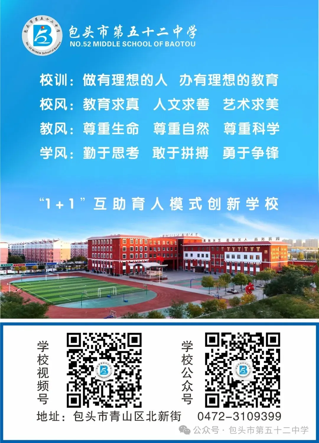 【党建引领·中考一封信】包五十二中(初中部)致2026届初三全体家长一封信-第6张图片-四季读书网 【党建引领·中考一封信】包五十二中(初中部)致2026届初三全体家长一封信-第6张图片-四季读书网