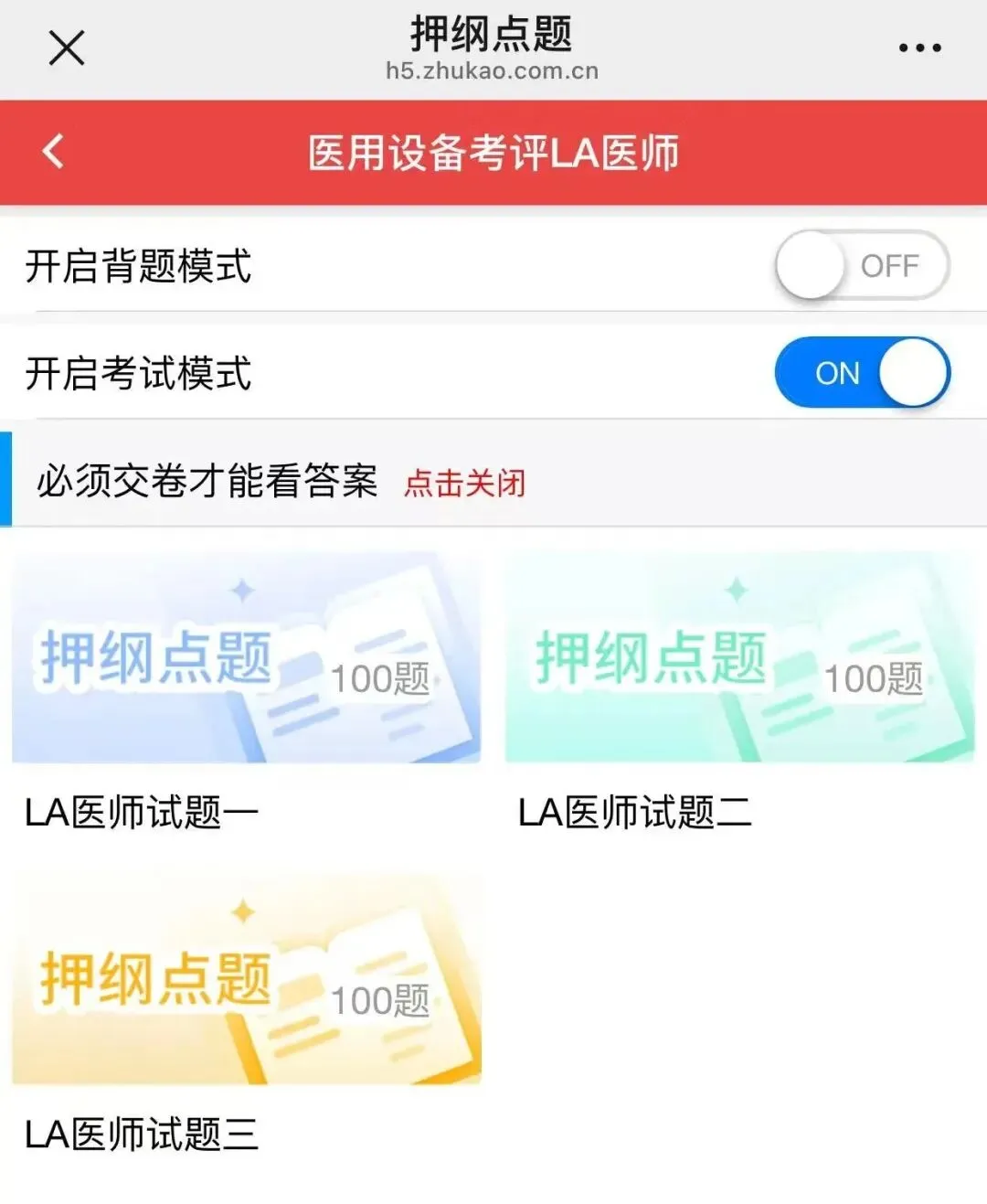 考前必刷 | 2026 LA考试:三套押题模拟卷助力高效提分-第4张图片-四季读书网 考前必刷 | 2026 LA考试:三套押题模拟卷助力高效提分-第4张图片-四季读书网