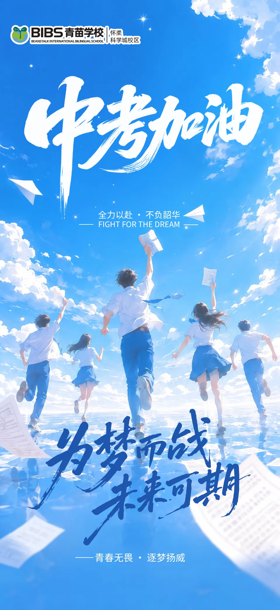 落笔生花,不负韶华|致全体中考考生,本周日校园开放日如约相候!-第1张图片-四季读书网 落笔生花,不负韶华|致全体中考考生,本周日校园开放日如约相候!-第1张图片-四季读书网
