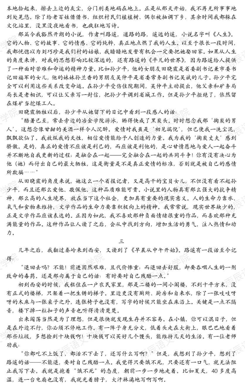 2026年北京市中考作文题、例文+阅读题-第5张图片-四季读书网 2026年北京市中考作文题、例文+阅读题-第5张图片-四季读书网