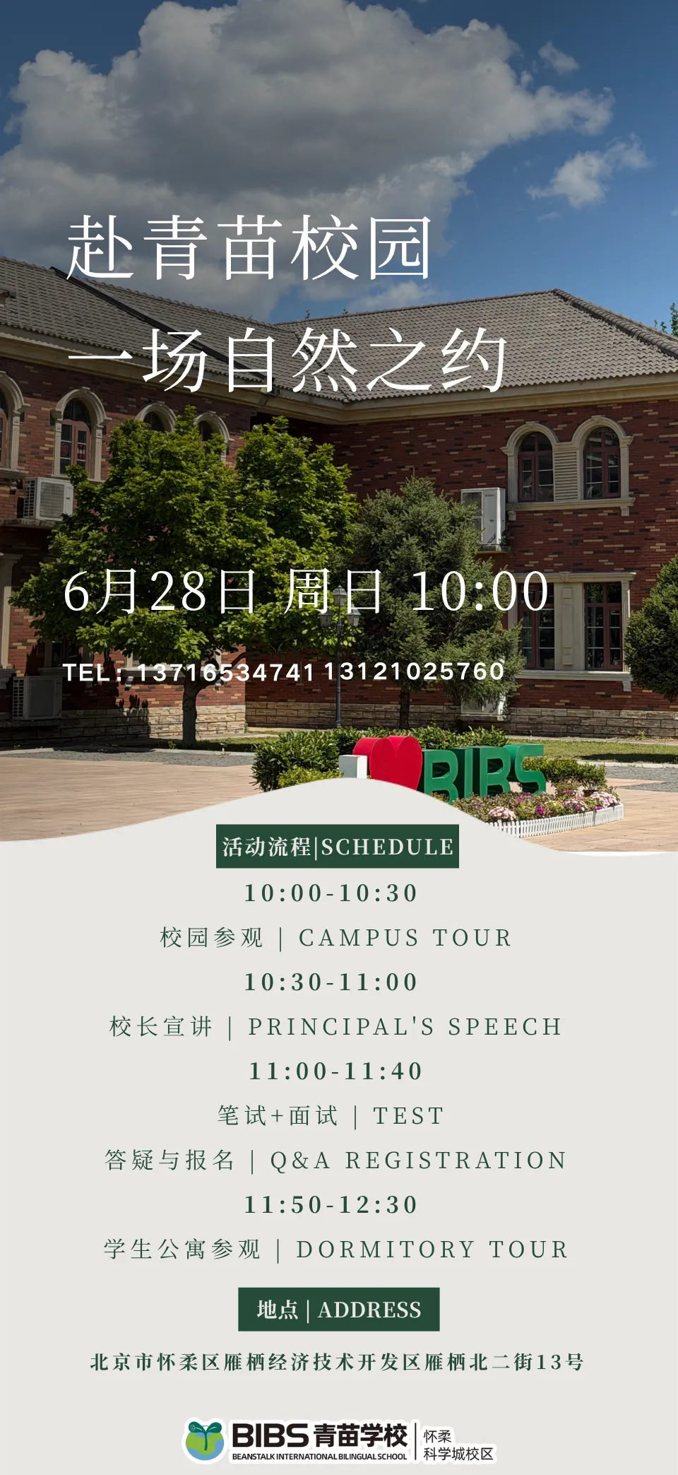 落笔生花,不负韶华|致全体中考考生,本周日校园开放日如约相候!-第2张图片-四季读书网 落笔生花,不负韶华|致全体中考考生,本周日校园开放日如约相候!-第2张图片-四季读书网