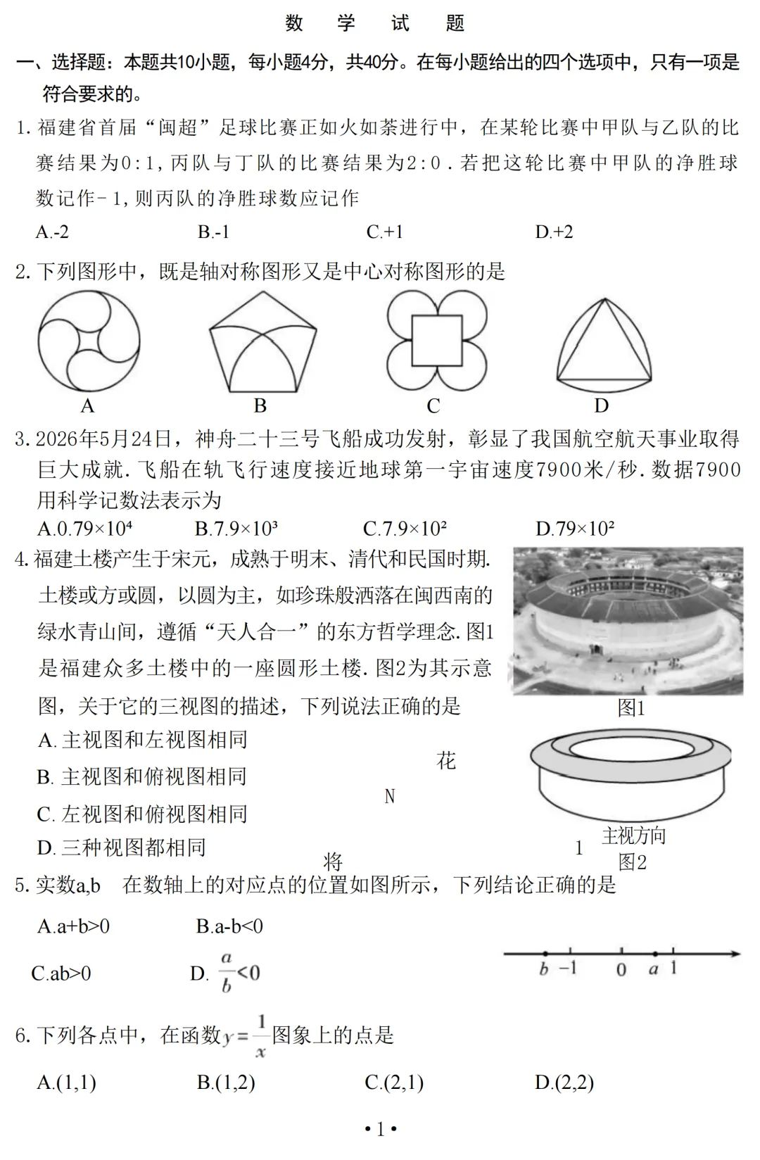 2026福建中考真题试卷(全科)-第1张图片-四季读书网