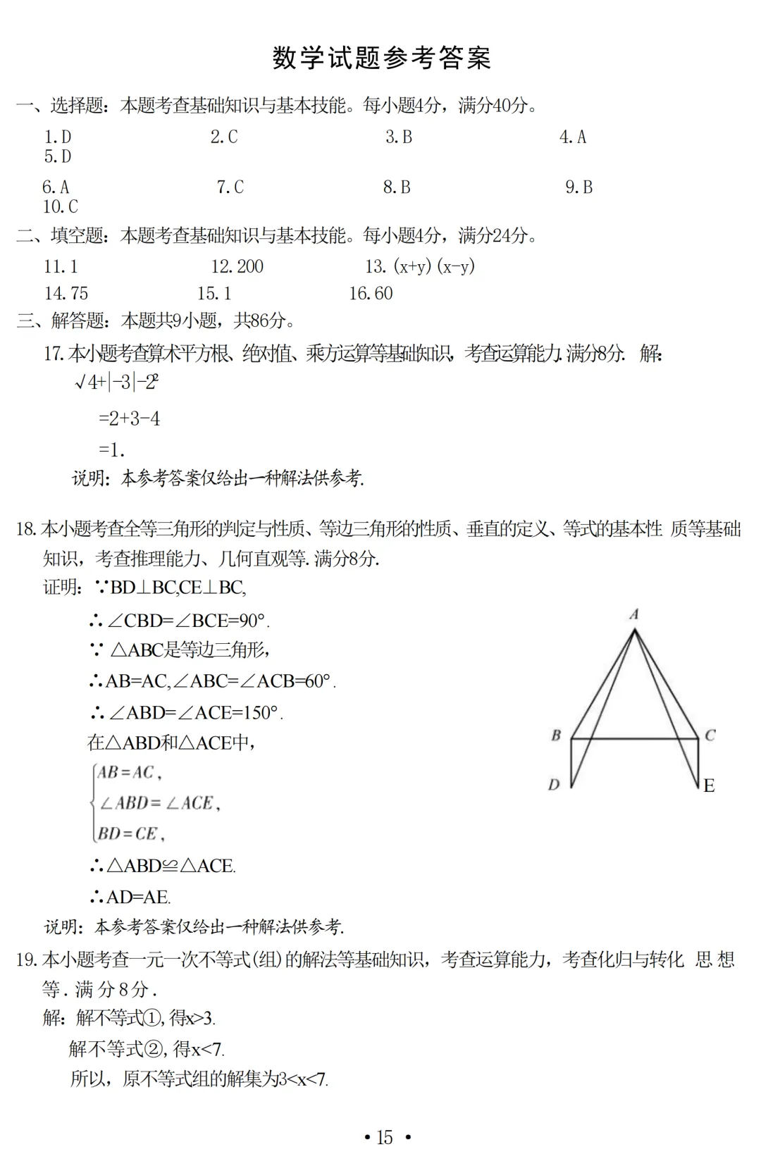 2026福建中考真题试卷(全科)-第2张图片-四季读书网