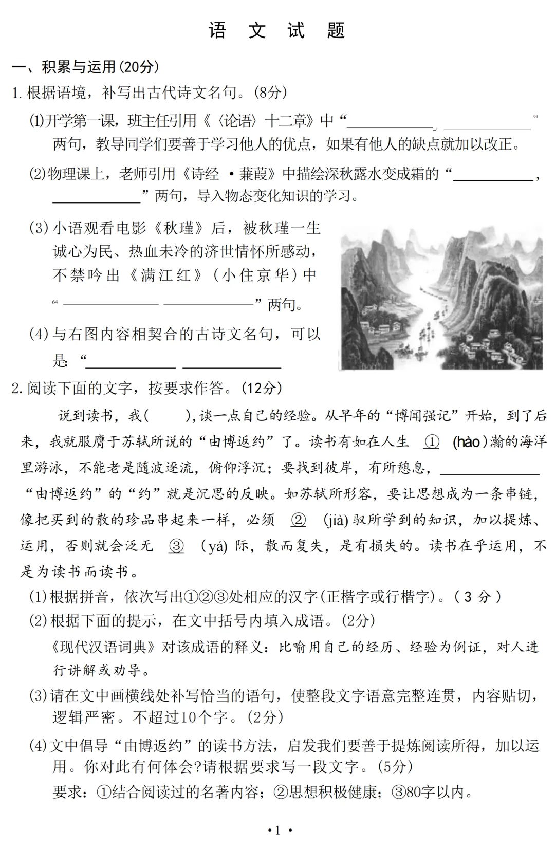 2026福建中考真题试卷(全科)-第3张图片-四季读书网