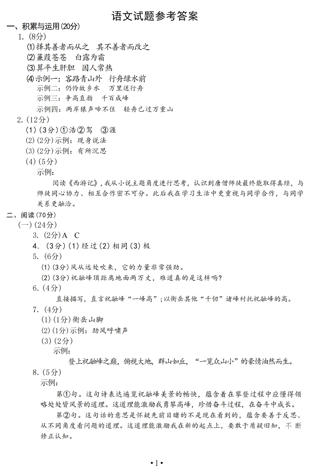 2026福建中考真题试卷(全科)-第4张图片-四季读书网