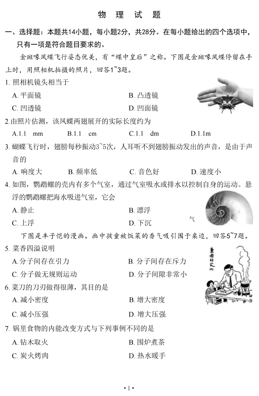 2026福建中考真题试卷(全科)-第7张图片-四季读书网
