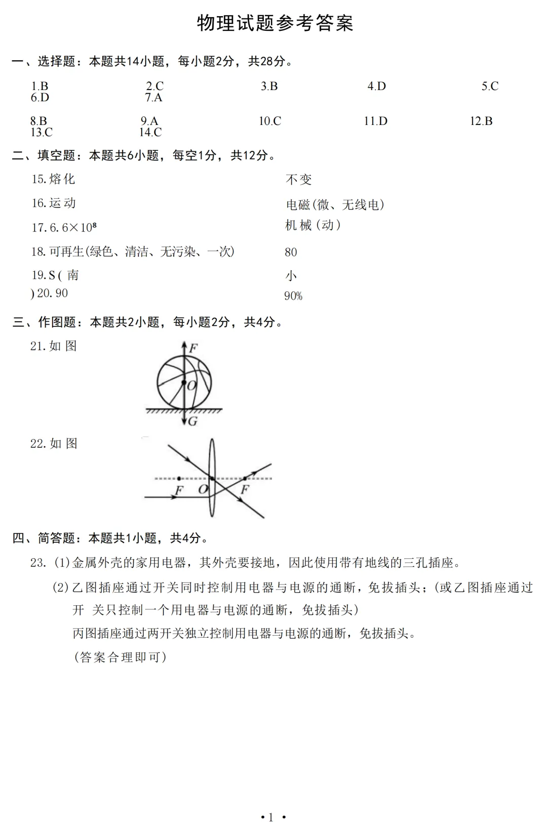 2026福建中考真题试卷(全科)-第8张图片-四季读书网