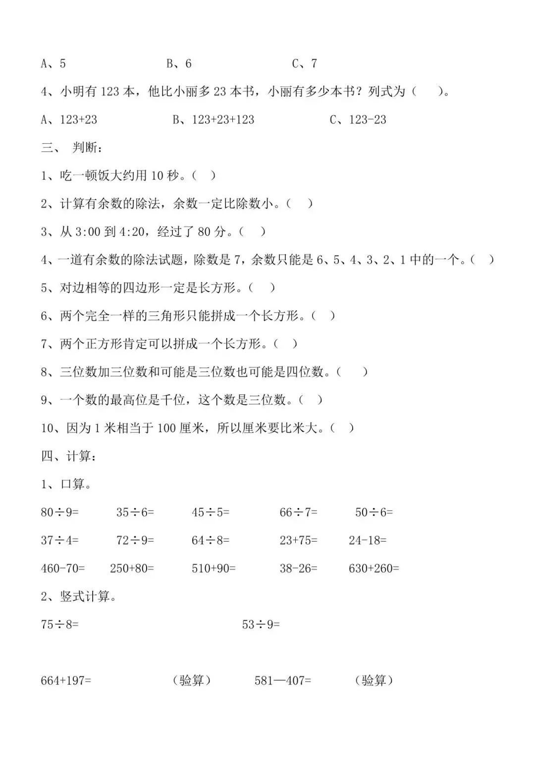 《数学期末试卷》(苏教版、冀教版、北师大版、人教版)1-6年级下册-第2张图片-四季读书网 《数学期末试卷》(苏教版、冀教版、北师大版、人教版)1-6年级下册-第2张图片-四季读书网