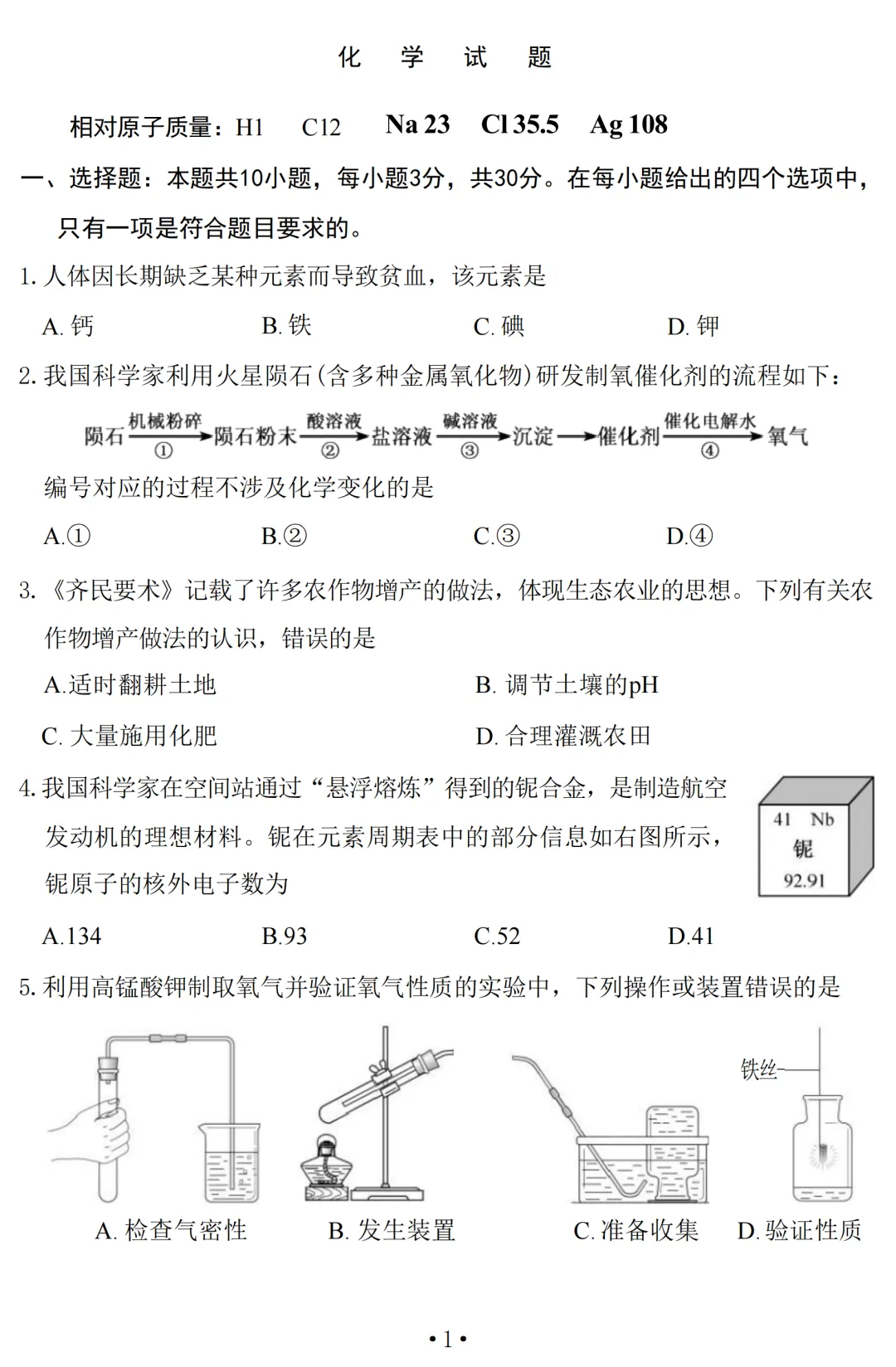 2026福建中考真题试卷(全科)-第9张图片-四季读书网