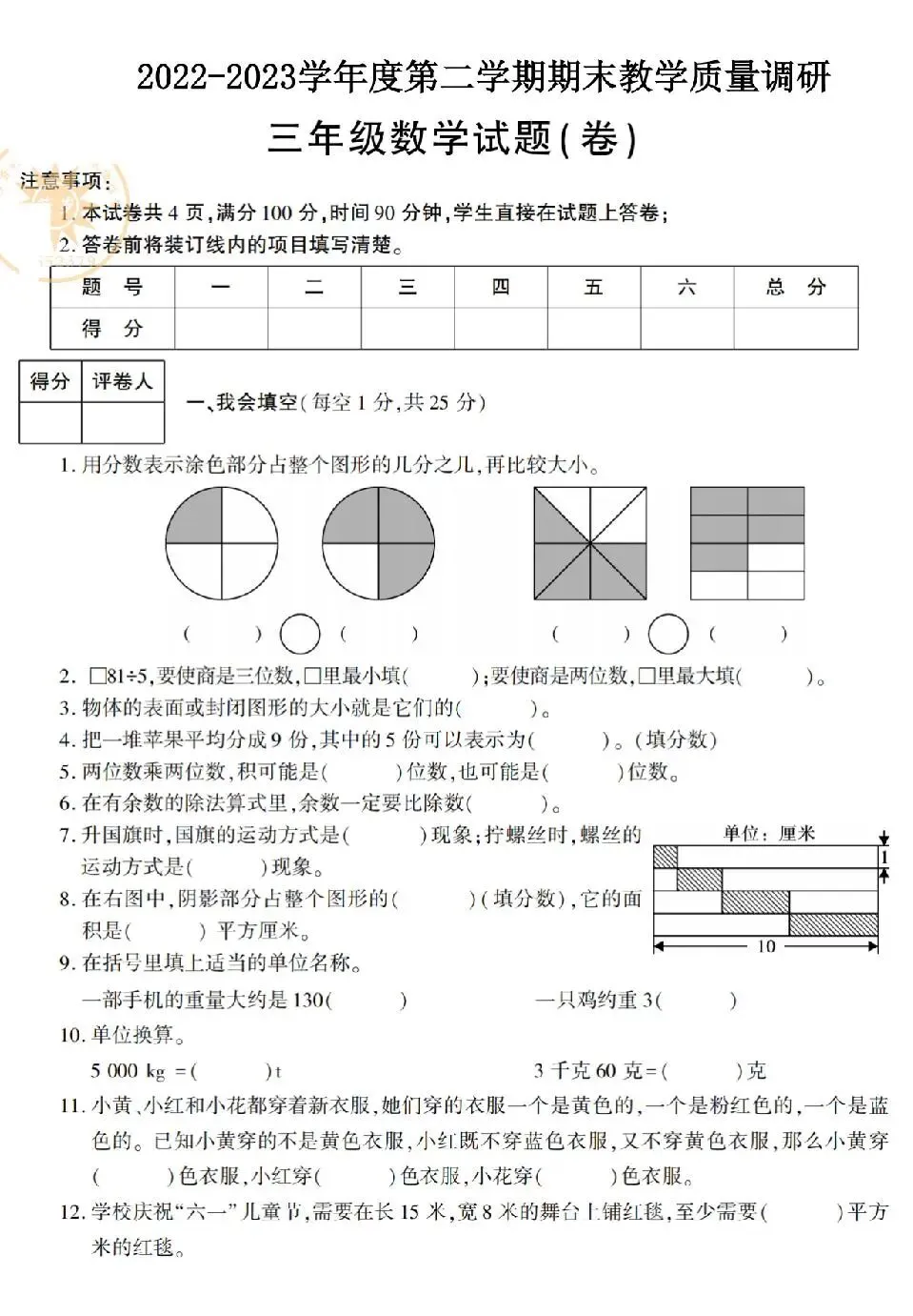 《数学期末试卷》(苏教版、冀教版、北师大版、人教版)1-6年级下册-第3张图片-四季读书网 《数学期末试卷》(苏教版、冀教版、北师大版、人教版)1-6年级下册-第3张图片-四季读书网