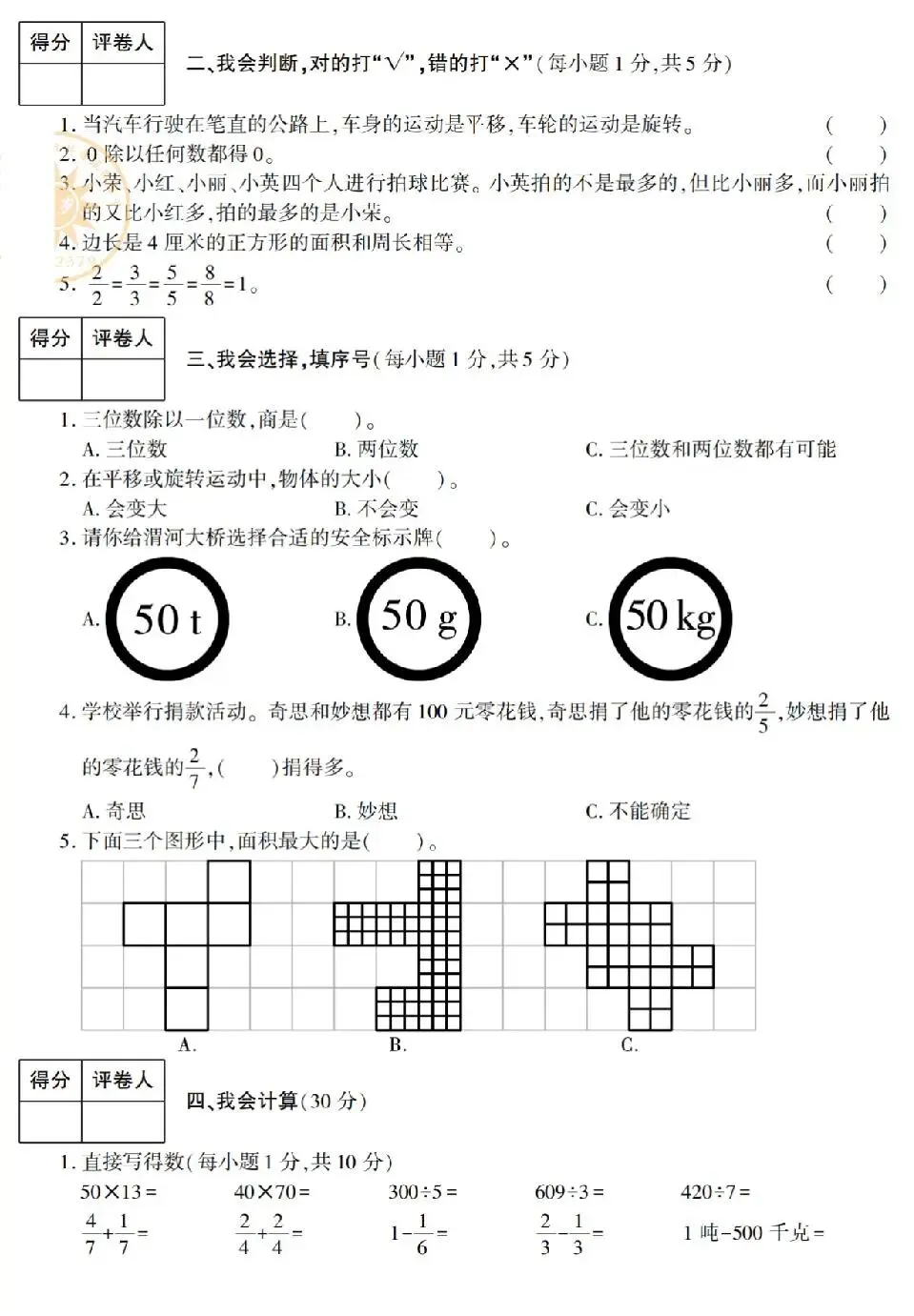 《数学期末试卷》(苏教版、冀教版、北师大版、人教版)1-6年级下册-第4张图片-四季读书网 《数学期末试卷》(苏教版、冀教版、北师大版、人教版)1-6年级下册-第4张图片-四季读书网