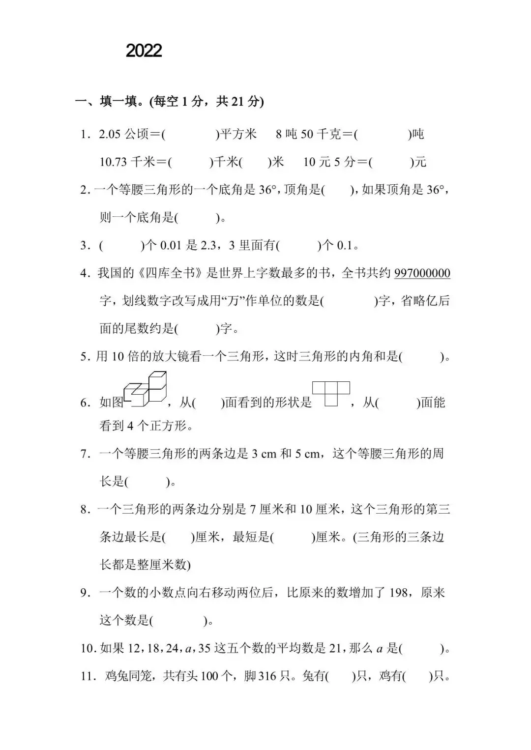 《数学期末试卷》(苏教版、冀教版、北师大版、人教版)1-6年级下册-第5张图片-四季读书网 《数学期末试卷》(苏教版、冀教版、北师大版、人教版)1-6年级下册-第5张图片-四季读书网