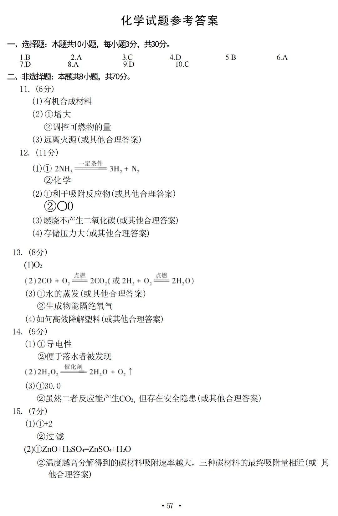 2026福建中考真题试卷(全科)-第10张图片-四季读书网