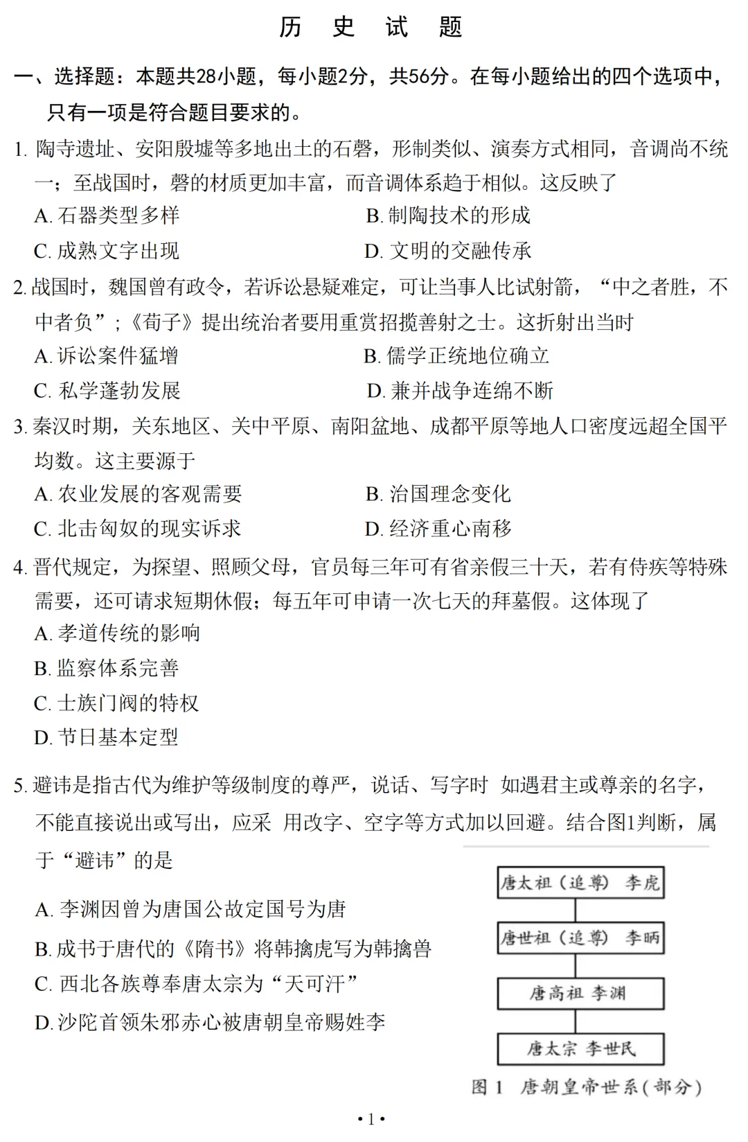 2026福建中考真题试卷(全科)-第11张图片-四季读书网