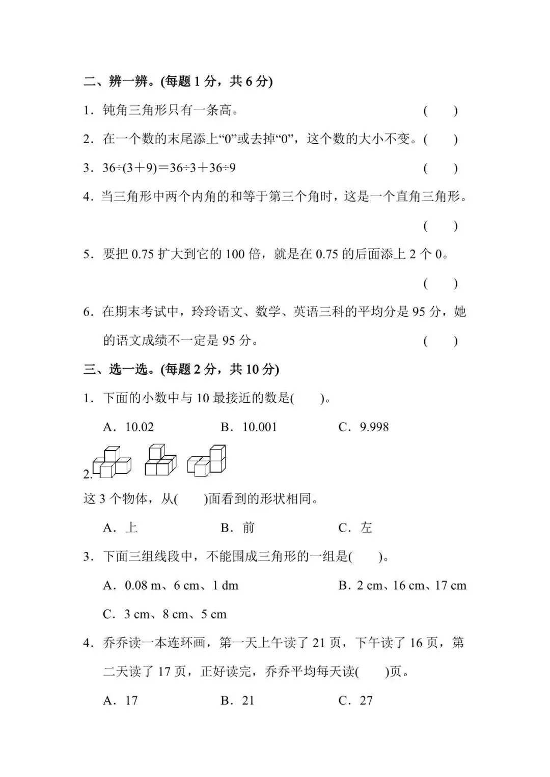 《数学期末试卷》(苏教版、冀教版、北师大版、人教版)1-6年级下册-第6张图片-四季读书网 《数学期末试卷》(苏教版、冀教版、北师大版、人教版)1-6年级下册-第6张图片-四季读书网