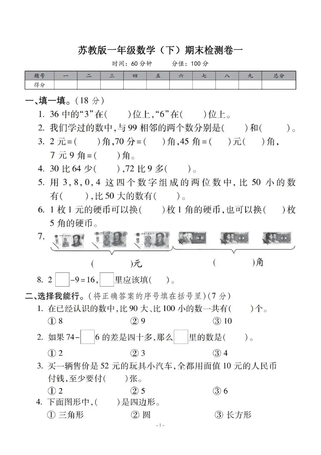 《数学期末试卷》(苏教版、冀教版、北师大版、人教版)1-6年级下册-第7张图片-四季读书网 《数学期末试卷》(苏教版、冀教版、北师大版、人教版)1-6年级下册-第7张图片-四季读书网