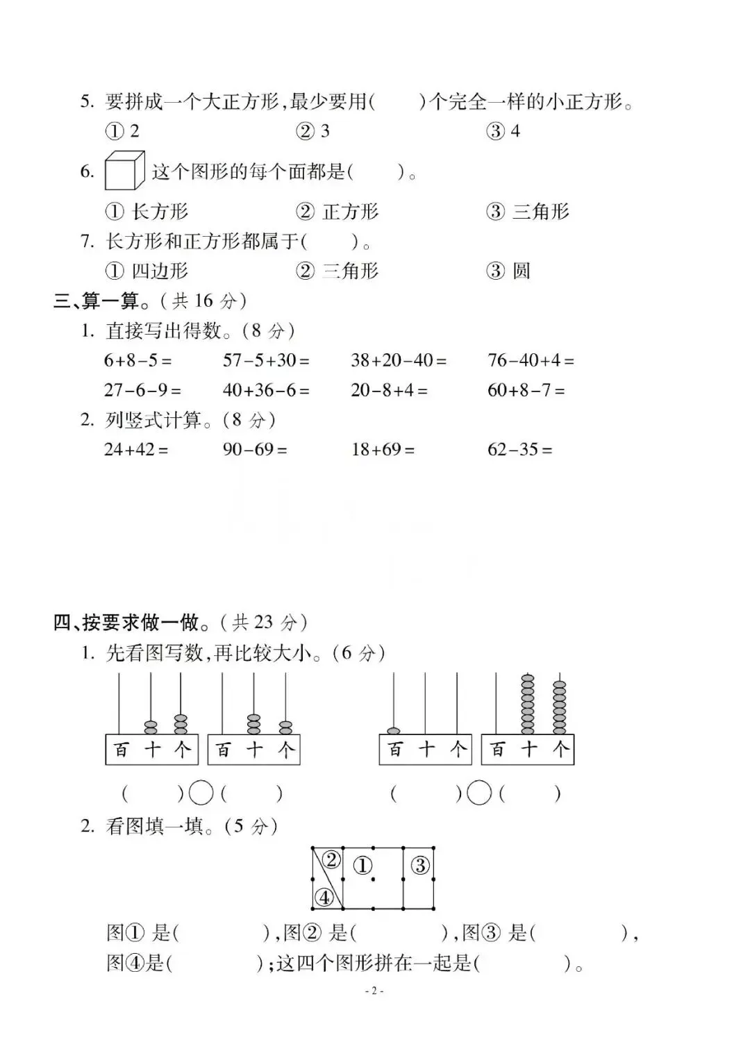 《数学期末试卷》(苏教版、冀教版、北师大版、人教版)1-6年级下册-第8张图片-四季读书网 《数学期末试卷》(苏教版、冀教版、北师大版、人教版)1-6年级下册-第8张图片-四季读书网