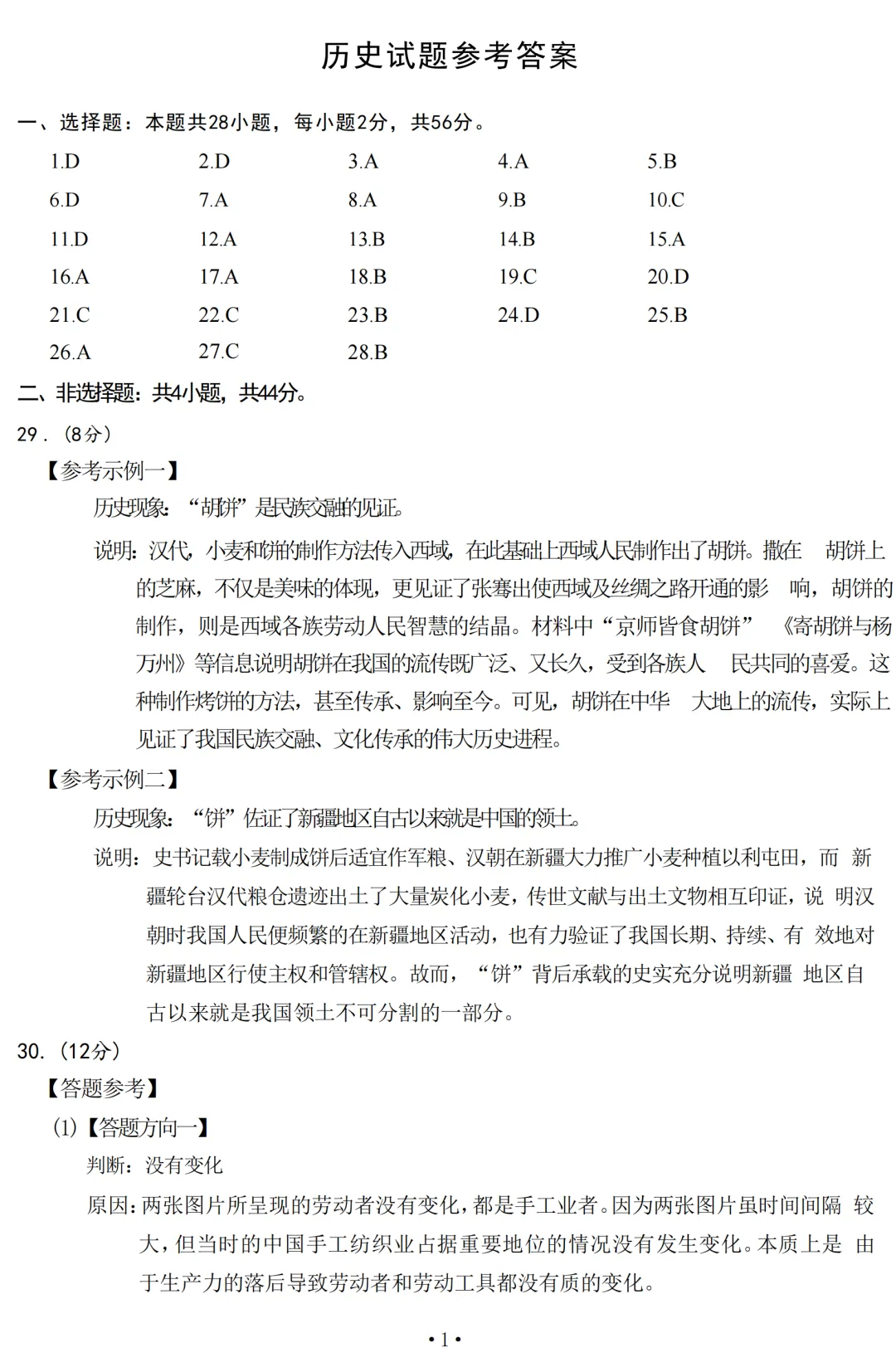 2026福建中考真题试卷(全科)-第12张图片-四季读书网