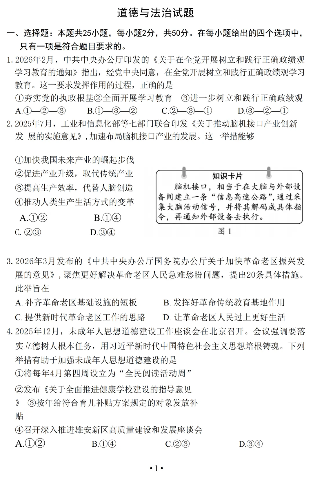 2026福建中考真题试卷(全科)-第13张图片-四季读书网