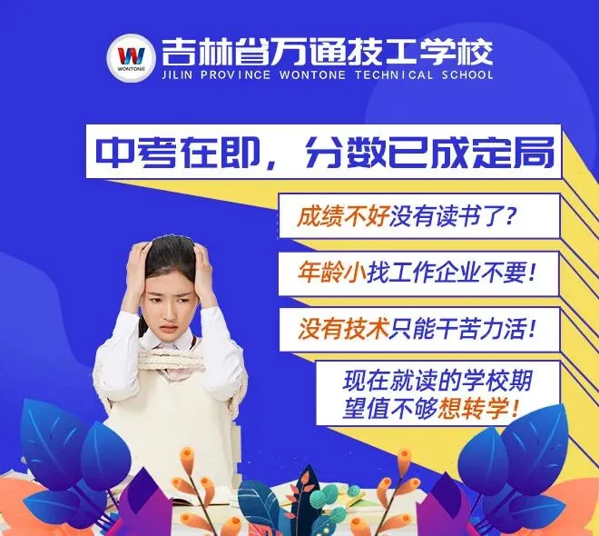 中考在即,成绩不理想≠人生没出路!与其焦虑等待,不如主动破局——学一门真技术,照样拥有好未来!-第1张图片-四季读书网 中考在即,成绩不理想≠人生没出路!与其焦虑等待,不如主动破局——学一门真技术,照样拥有好未来!-第1张图片-四季读书网