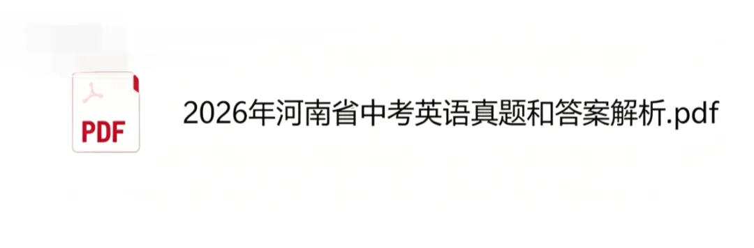 2026年河南省中考(英语)真题试卷及答案pdf完整版-第4张图片-四季读书网 2026年河南省中考(英语)真题试卷及答案pdf完整版-第4张图片-四季读书网