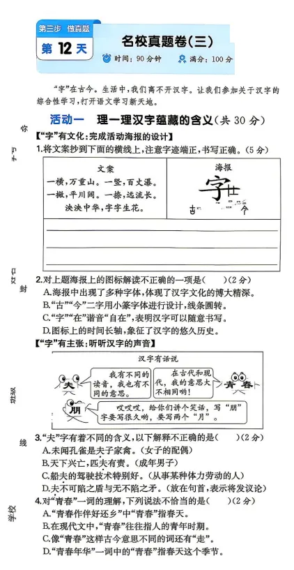 五下语文期末名校真题卷(三) (后附答案及高分作文)-第1张图片-四季读书网 五下语文期末名校真题卷(三) (后附答案及高分作文)-第1张图片-四季读书网