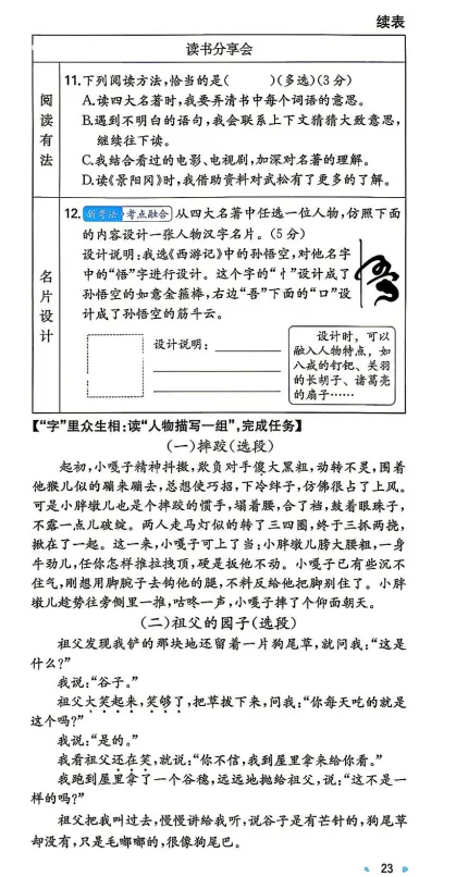 五下语文期末名校真题卷(三) (后附答案及高分作文)-第3张图片-四季读书网 五下语文期末名校真题卷(三) (后附答案及高分作文)-第3张图片-四季读书网