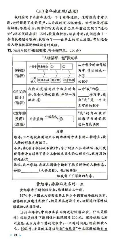 五下语文期末名校真题卷(三) (后附答案及高分作文)-第4张图片-四季读书网 五下语文期末名校真题卷(三) (后附答案及高分作文)-第4张图片-四季读书网