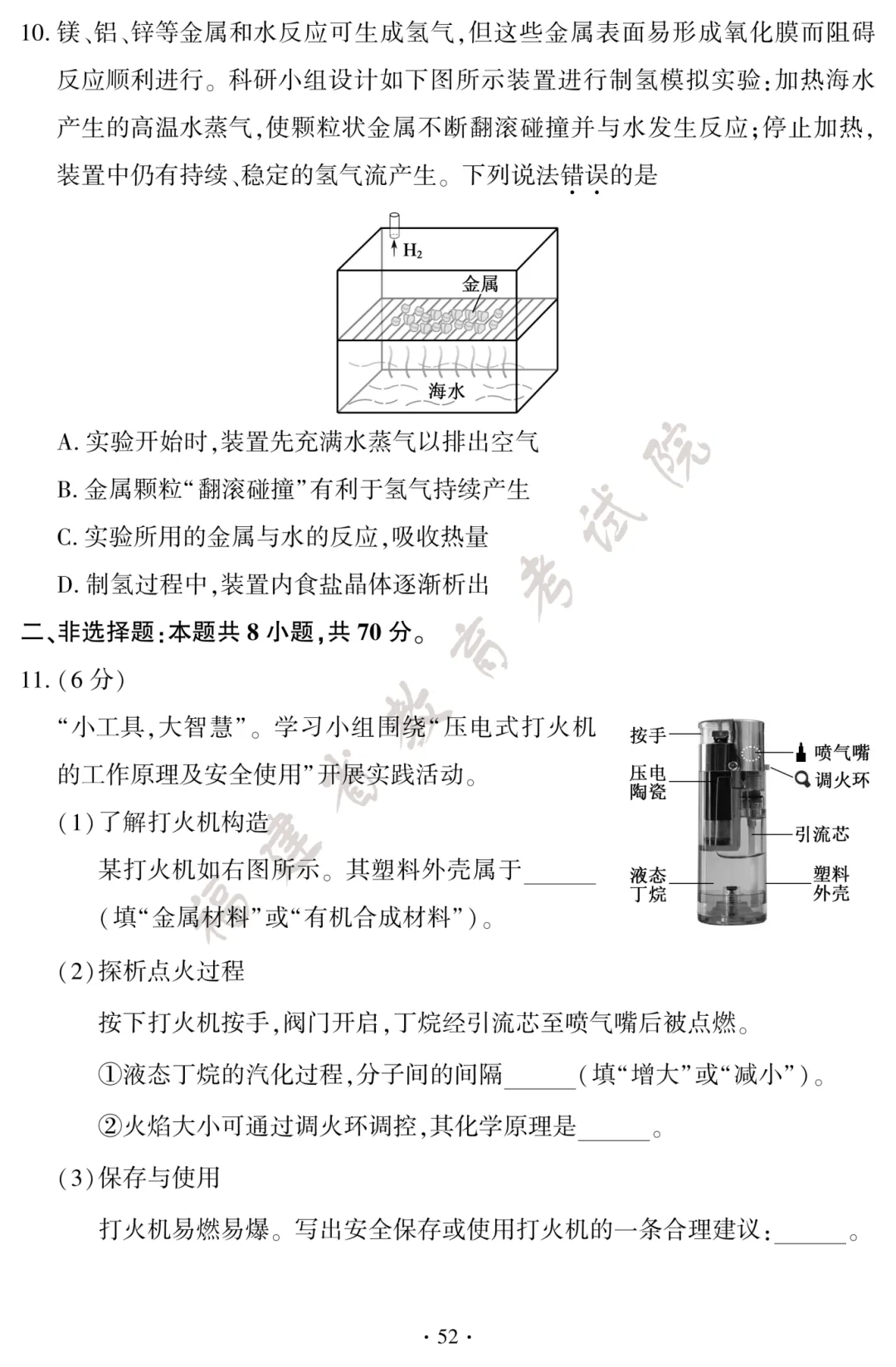 速看!2026年福建中考试卷及答案发布!-第55张图片-四季读书网 速看!2026年福建中考试卷及答案发布!-第55张图片-四季读书网