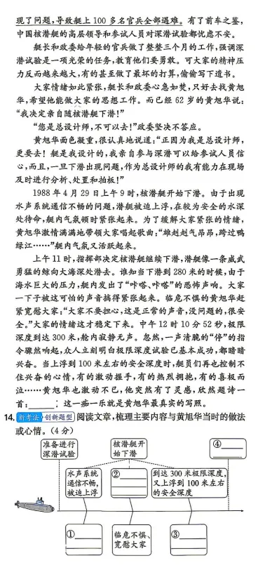 五下语文期末名校真题卷(三) (后附答案及高分作文)-第5张图片-四季读书网 五下语文期末名校真题卷(三) (后附答案及高分作文)-第5张图片-四季读书网