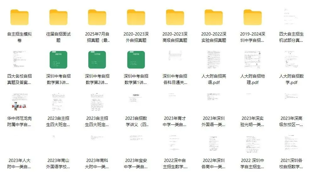 重磅!2026深圳中考自招入围名单今日出炉!附查询网址-第8张图片-四季读书网 重磅!2026深圳中考自招入围名单今日出炉!附查询网址-第8张图片-四季读书网