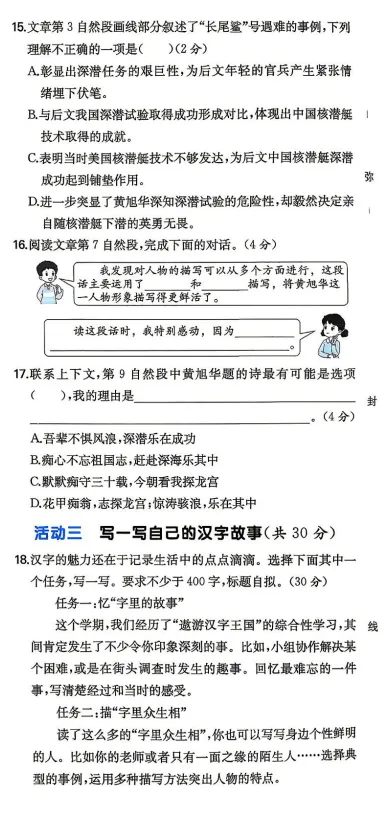 五下语文期末名校真题卷(三) (后附答案及高分作文)-第6张图片-四季读书网 五下语文期末名校真题卷(三) (后附答案及高分作文)-第6张图片-四季读书网