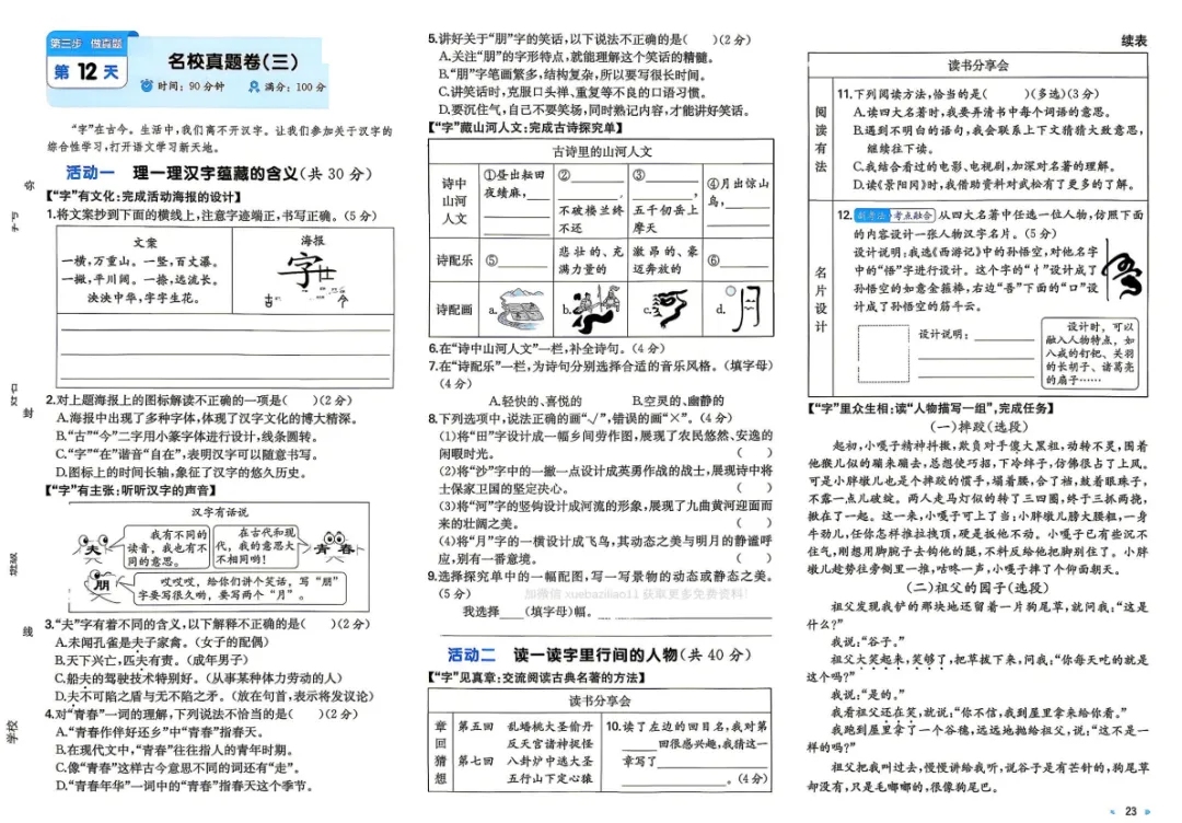 五下语文期末名校真题卷(三) (后附答案及高分作文)-第7张图片-四季读书网 五下语文期末名校真题卷(三) (后附答案及高分作文)-第7张图片-四季读书网