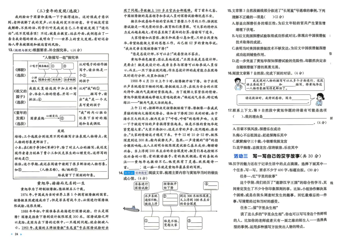 五下语文期末名校真题卷(三) (后附答案及高分作文)-第8张图片-四季读书网 五下语文期末名校真题卷(三) (后附答案及高分作文)-第8张图片-四季读书网